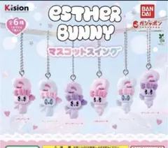 エスターバニー マスコットスイング ラベンダーバニー A・B セット