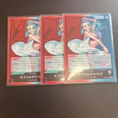 ネフェルタリ・ビビ リーダー 3枚セット ワンピースカード