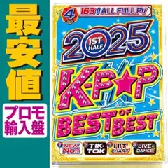 業界最速最安値【洋楽 Mix DVD】2025 K-POP aespa IVE