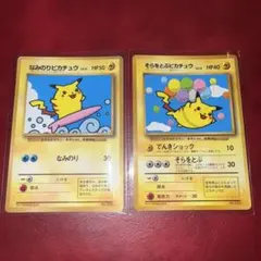 希少プロモ】 そらとぶピカチュウ なみのりピカチュウ コロコロ 2枚