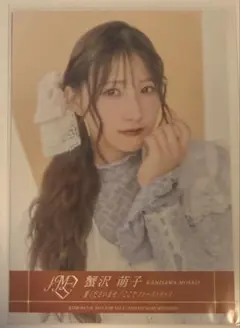 2026年最新】蟹沢萌子 生写真の人気アイテム - メルカリ