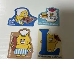 ノラネコぐんだん ステッカー ローソン 4種