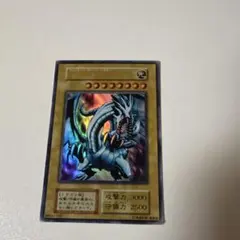 遊戯王 青眼の白龍 ブルーアイズ・ホワイト・ドラゴン 初期 ウルトラ