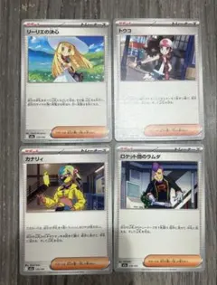 ポケカ ポケモンカード リーリエの決心 トウコ カナリィ ロケット団のラムダ