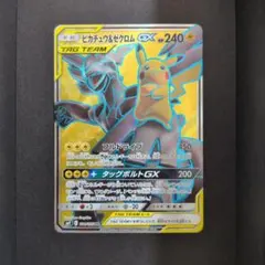 【完美品】ピカチュウ＆ゼクロムGX SR SM9 タッグボルト 100/095
