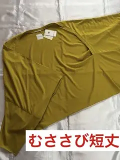 【新品紙タグ付】SOU・SOU 綿モダール むささび 短丈 ソウソウのサムネイル