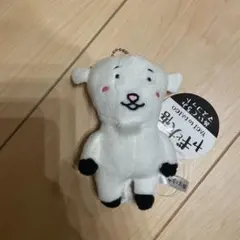 ヤギと大悟 ぬいぐるみマスコット キーホルダー