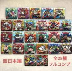 ロッテ ご当地ビックリマンチョコ 西日本編 全25枚 コンプリート