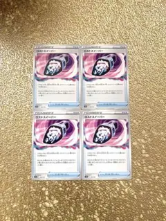 ロストスイーパー　4枚セット　ポケモンカード
