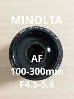MINOLTA AF 100-300mm F4.5-5.6 望遠ズームレンズ
