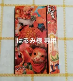 専用 おすそ分け 見開きファイル ハンドメイド No.59