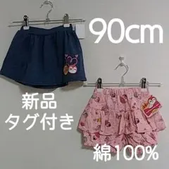 新品【アンパンマン スカート ズボン 90cm 】女の子向き 綿100%