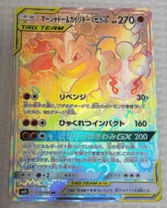 ポケモンカード マーシャドー＆カイリキーGX HR