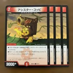 98385 アシスターコッピ