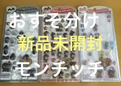 Monchhichi モンチッチ　うるちゅる　ポップシール 3セット　正規品