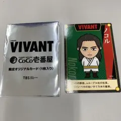 ココイチ VIVANT CoCo壱番屋 限定オリジナルカード 1枚入り