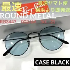 正規RayBanラウンドメタル RB3447　002/64 ブルーグレー黒ケース