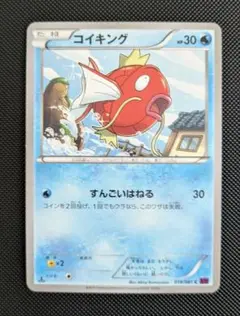 ポケモンカードゲームXY 拡張パック「バンデットリング」コイキング