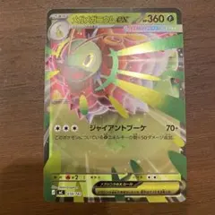 ポケモンカードゲーム　メガメガニウムex