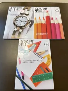経理WOMAN 3冊セット