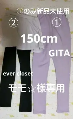 セール★150cm裏起毛ロングパンツ2本+140cm裏起毛ロングパンツ1本