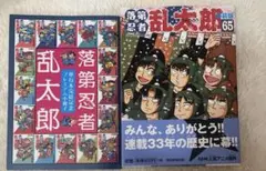 2025年最新】落第忍者乱太郎 65巻 特装版の人気アイテム - メルカリ
