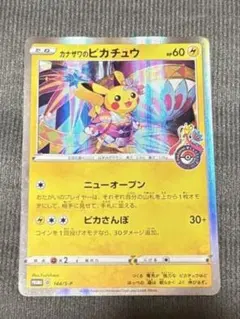 カナザワのピカチュウ：「スペシャルBOX ポケモンセンターカナザワオープン記念…のサムネイル