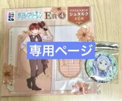 葬送のフリーレン エニマイくじ【RT 208215様専用】