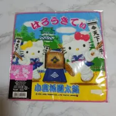 ハローキティ ご当地 プチタオル 京都限定 沖田総司 - メルカリ