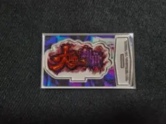 スマスロ 東京喰種 アクリルスタンド 『大喰いの利世』①