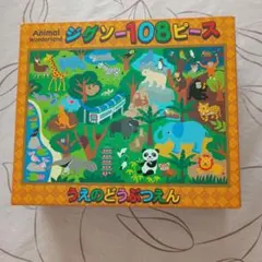 Animal Wonderland うえのどうぶつえん ジグソー108ピースのサムネイル