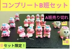 【びっくり価格♡】おぱんちゅうさぎ♡ミニフィギュアコンプリートB班⑦点