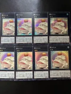 遊戯王 餅カエル シークレット、スーパーレア8枚セット