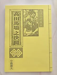 炎の勝負師 坂田栄男1-3巻 セット - メルカリ