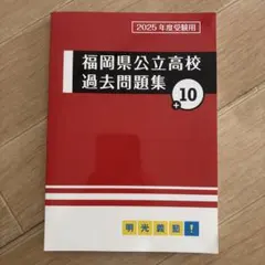 高校入試過去問題集