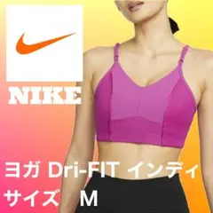 NIKE/ナイキ ヨガ Dri-FIT インディ スポブラ　ブラトップ　ピンク
