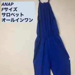アナップ☆ANAP Fサイズ サロペット オールインワン 美品