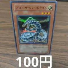 2026年最新】プロトサイバーの人気アイテム - メルカリ