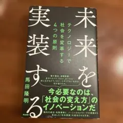 2026年最新】未来への発想法 政木和三の人気アイテム - メルカリ