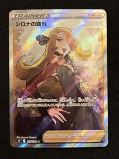 ポケカ【シロナの覇気 SR スターバース 114/100】