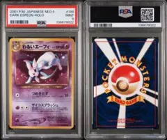 旧裏 わるいエーフィ PSA9 ★ 拡張パック第4弾 闇、そして光へ…