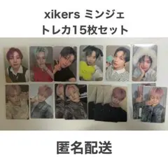 xikers ミンジェ トレカセット まとめ売り xikers ミンジェ トレカ セット 匿名配送 - メルカリ