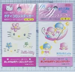 ハローキティ　キキララ ボディコロンステッカーセット　サンリオ　平成レトロ