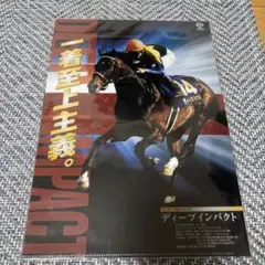 2026年最新】ディープインパクト jraの人気アイテム - メルカリ