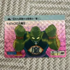 1988年 ドラゴンボール カードダス ピッコロ大魔王と1990年の2枚