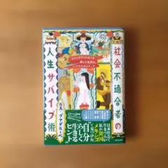 ラテンのフィルターを通した世界はいつでもポジティブ 社会不適合者の人生サバイブ術