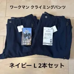 FieldCore AERO STRETCH クライミングパンツ L 新品 2本