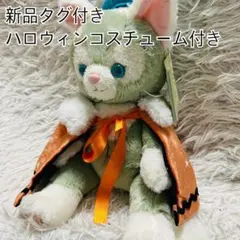 新品【ディズニー】ジェラトーニ ハロウィン コスチューム　ユニベア リバーシブル