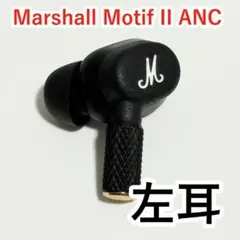 Marshall Motif II ANC 左耳 ブラックのサムネイル