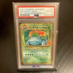 【PSA10】フシギバナ プロモカードパック 25th ANNIVERSARY